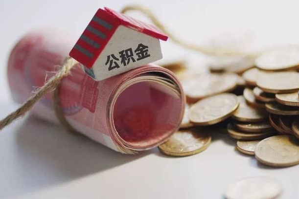 和县取公积金一万给人2千手续费（和县公积金取一万块钱怎么取）